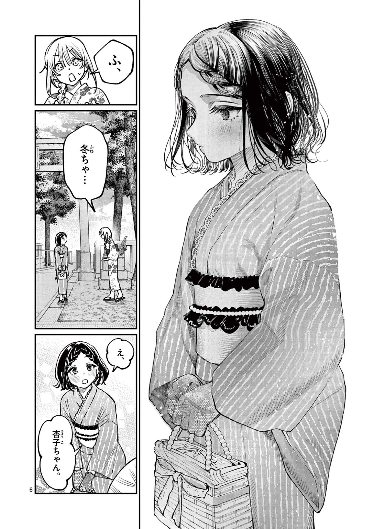 Wakaba San Chi no Aoi Koi Chapter 43 6ページ