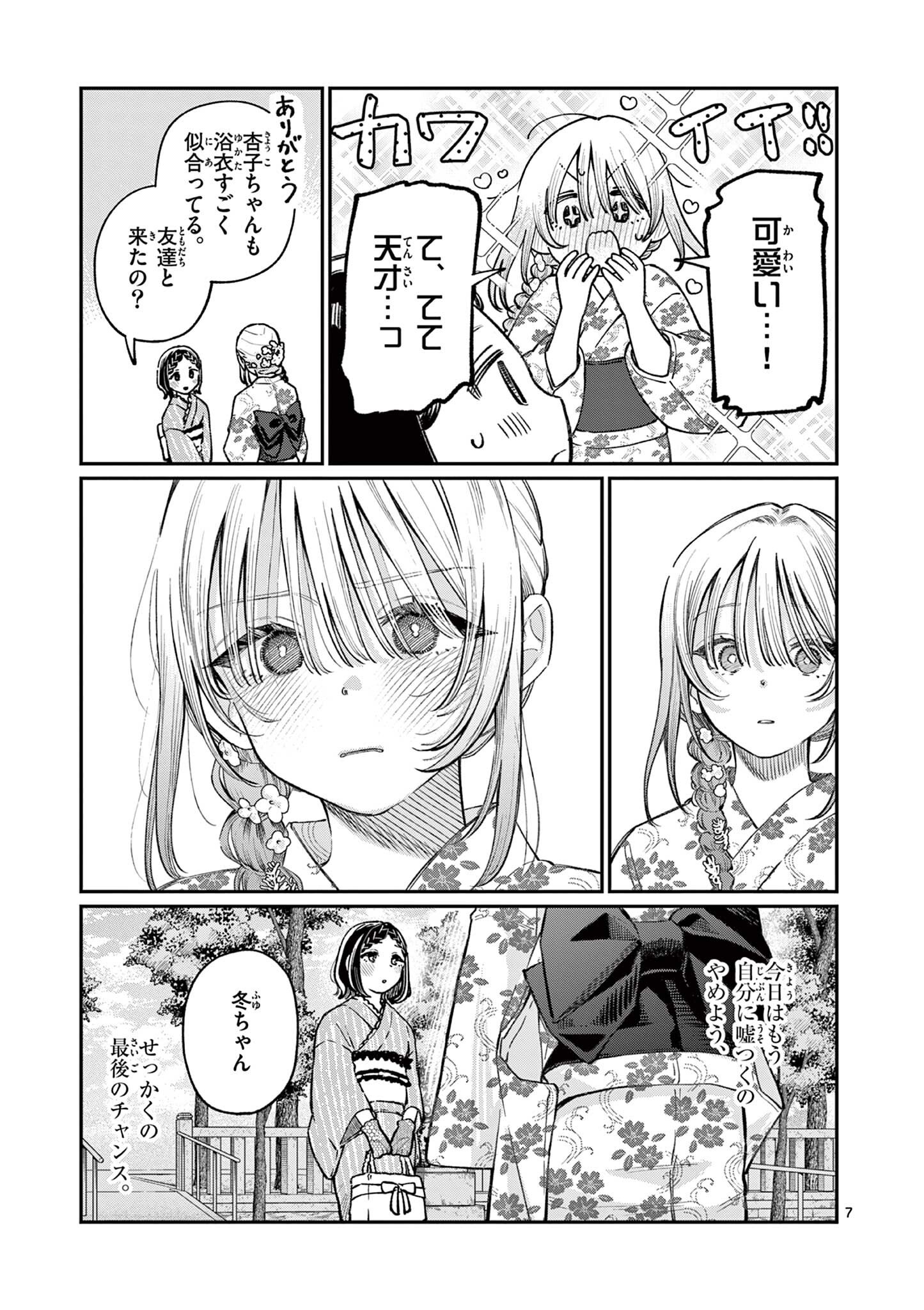 Wakaba San Chi no Aoi Koi Chapter 43 7ページ