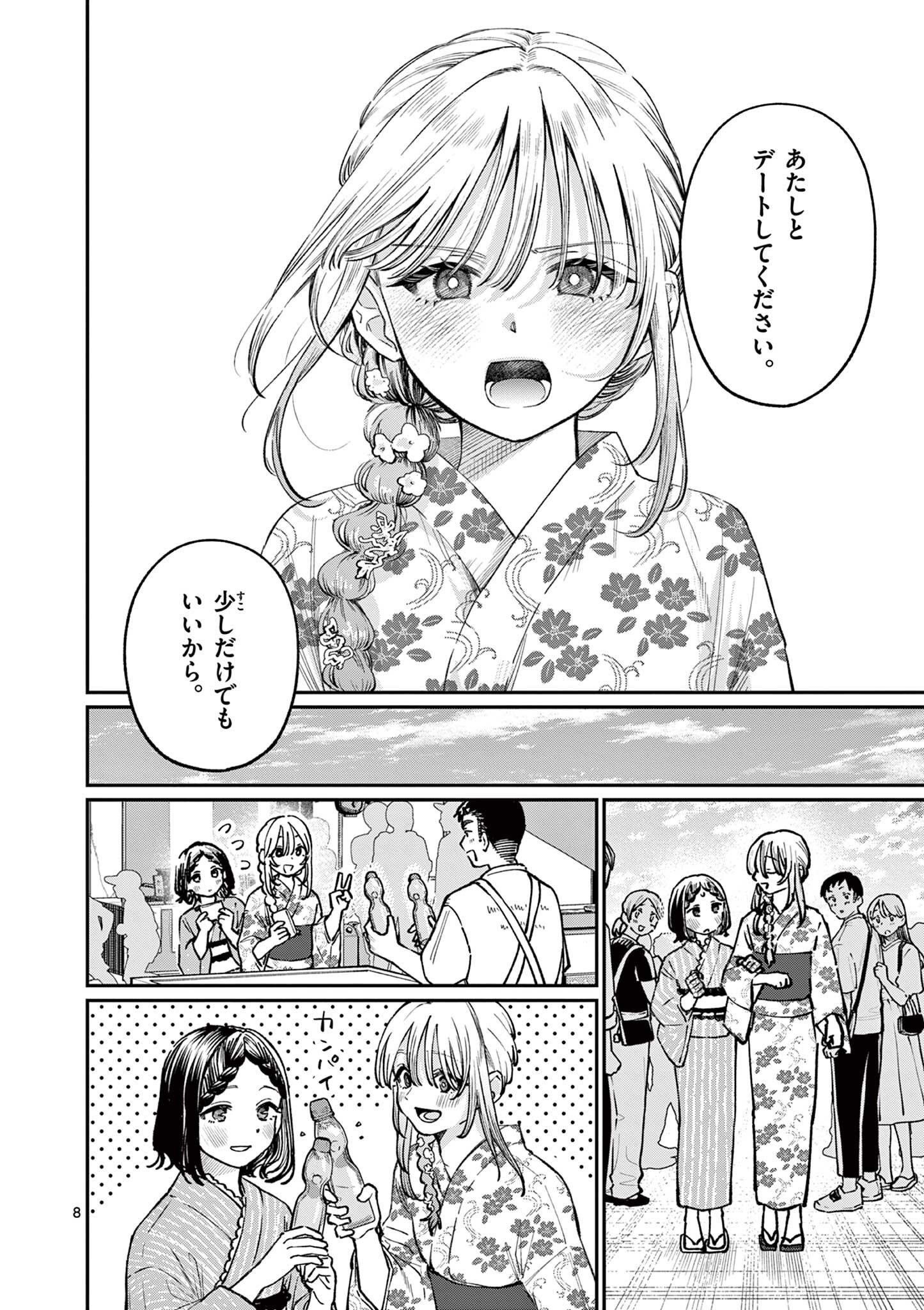 Wakaba San Chi no Aoi Koi Chapter 43 8ページ