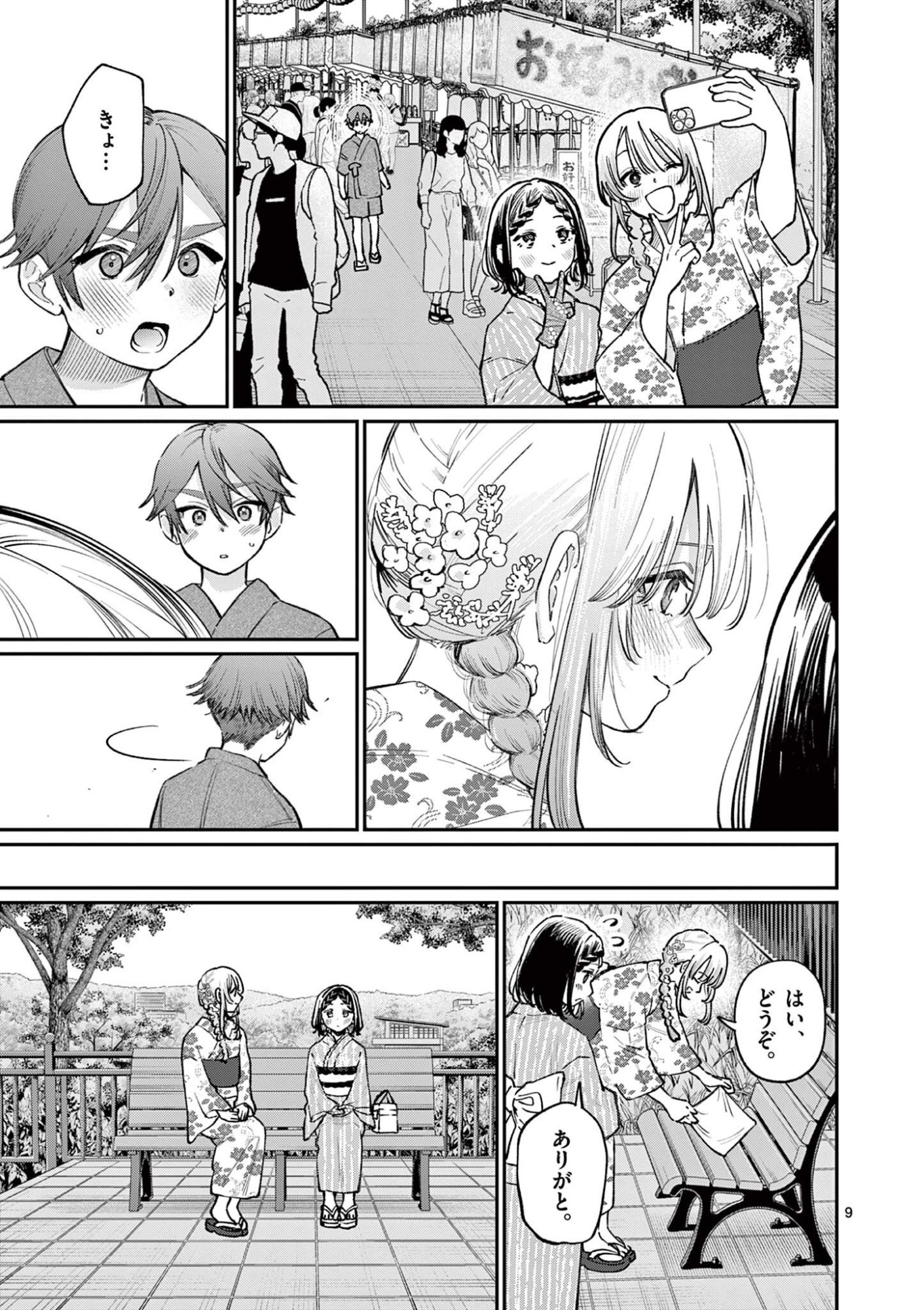 Wakaba San Chi no Aoi Koi Chapter 43 9ページ