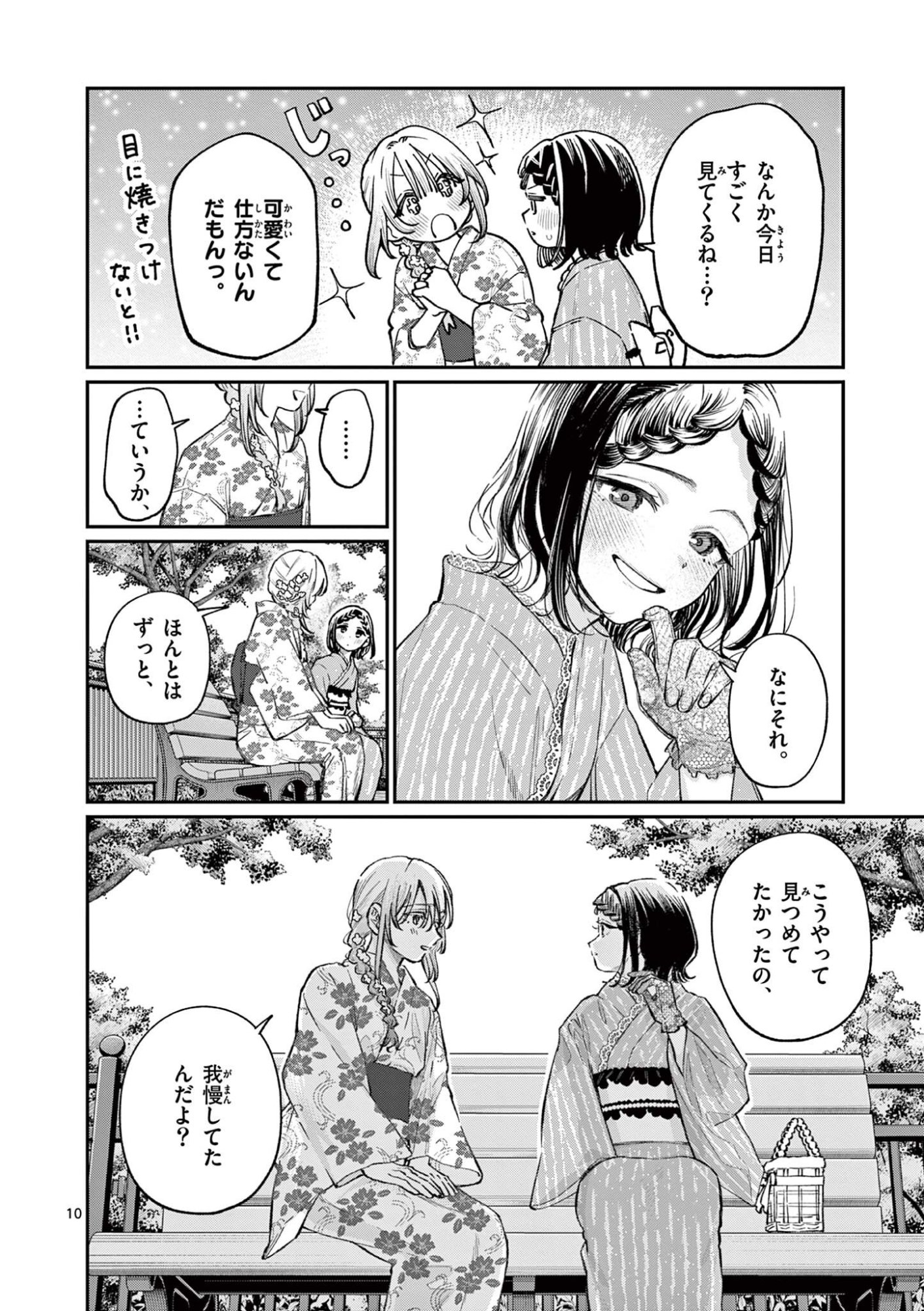 Wakaba San Chi no Aoi Koi Chapter 43 10ページ