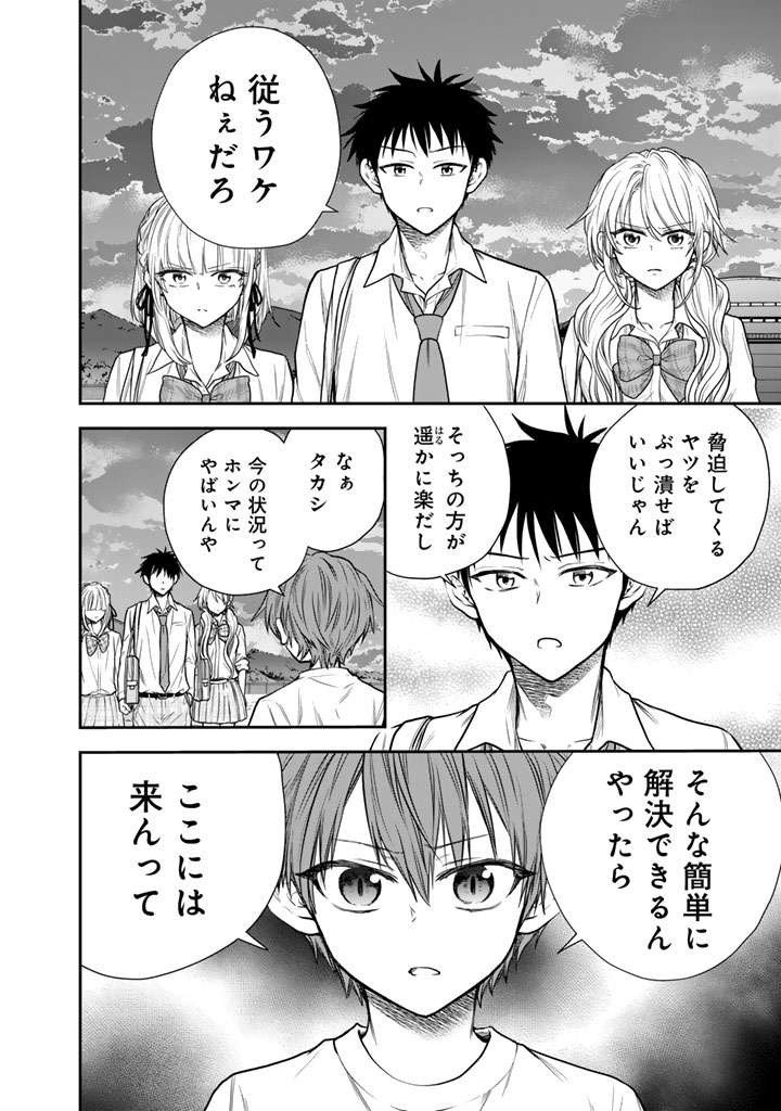 Senchi Kara Kaette kita Takashi-kun. Futsuu ni Koukou Seikatsu wo Okuritai Chapter 15.1 2ページ
