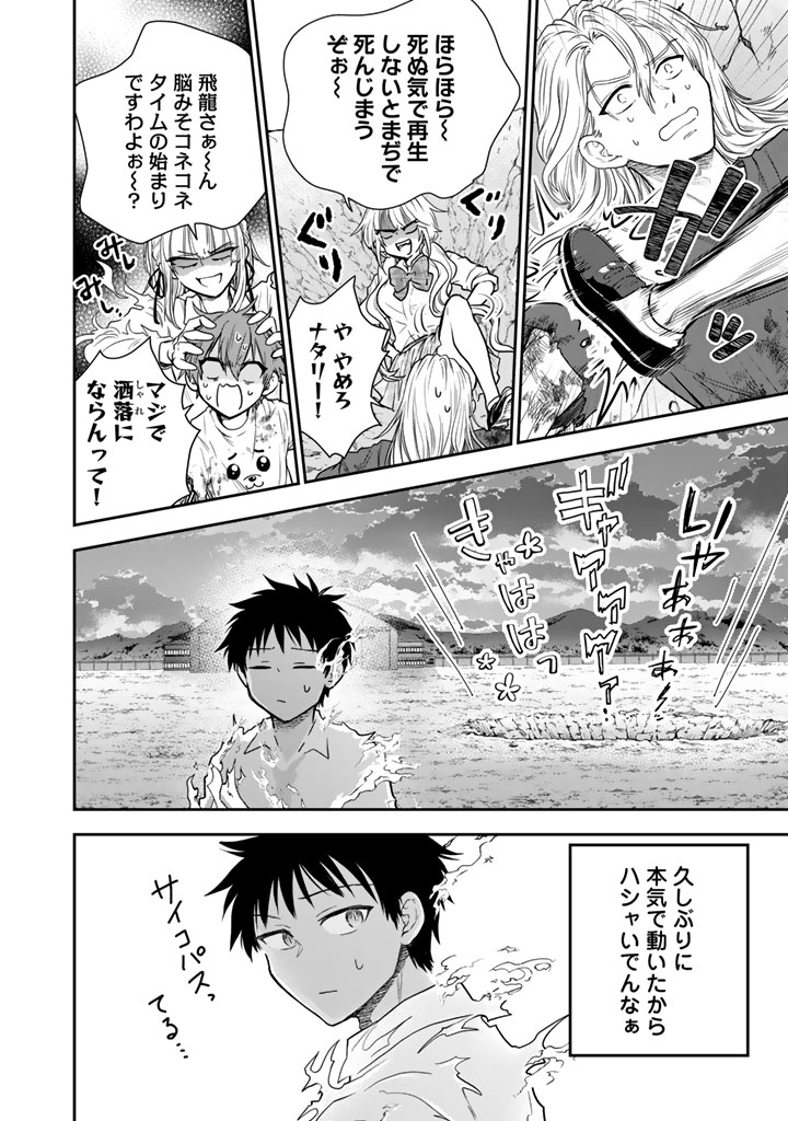 Senchi Kara Kaette kita Takashi-kun. Futsuu ni Koukou Seikatsu wo Okuritai Chapter 15.1 12ページ