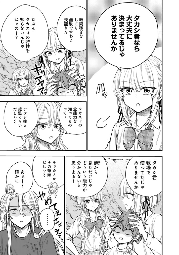 Senchi Kara Kaette kita Takashi-kun. Futsuu ni Koukou Seikatsu wo Okuritai Chapter 15.1 15ページ