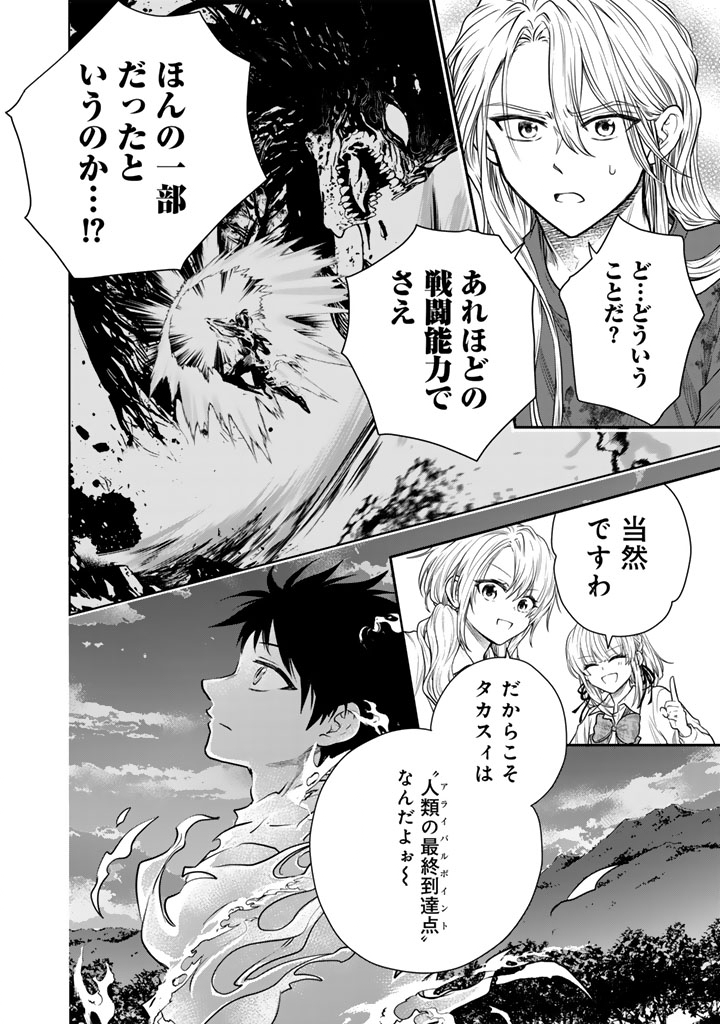 Senchi Kara Kaette kita Takashi-kun. Futsuu ni Koukou Seikatsu wo Okuritai Chapter 15.1 16ページ