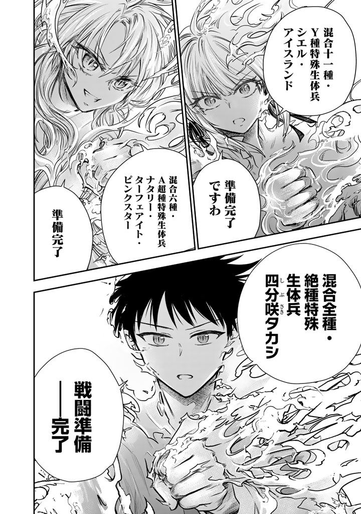Senchi Kara Kaette kita Takashi-kun. Futsuu ni Koukou Seikatsu wo Okuritai Chapter 15.1 6ページ