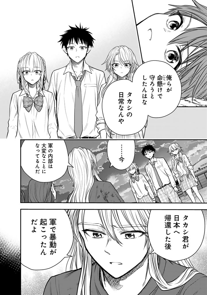 Senchi Kara Kaette kita Takashi-kun. Futsuu ni Koukou Seikatsu wo Okuritai Chapter 15.2 11ページ