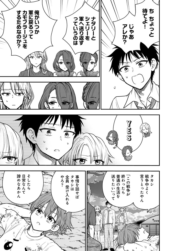 Senchi Kara Kaette kita Takashi-kun. Futsuu ni Koukou Seikatsu wo Okuritai Chapter 15.2 14ページ
