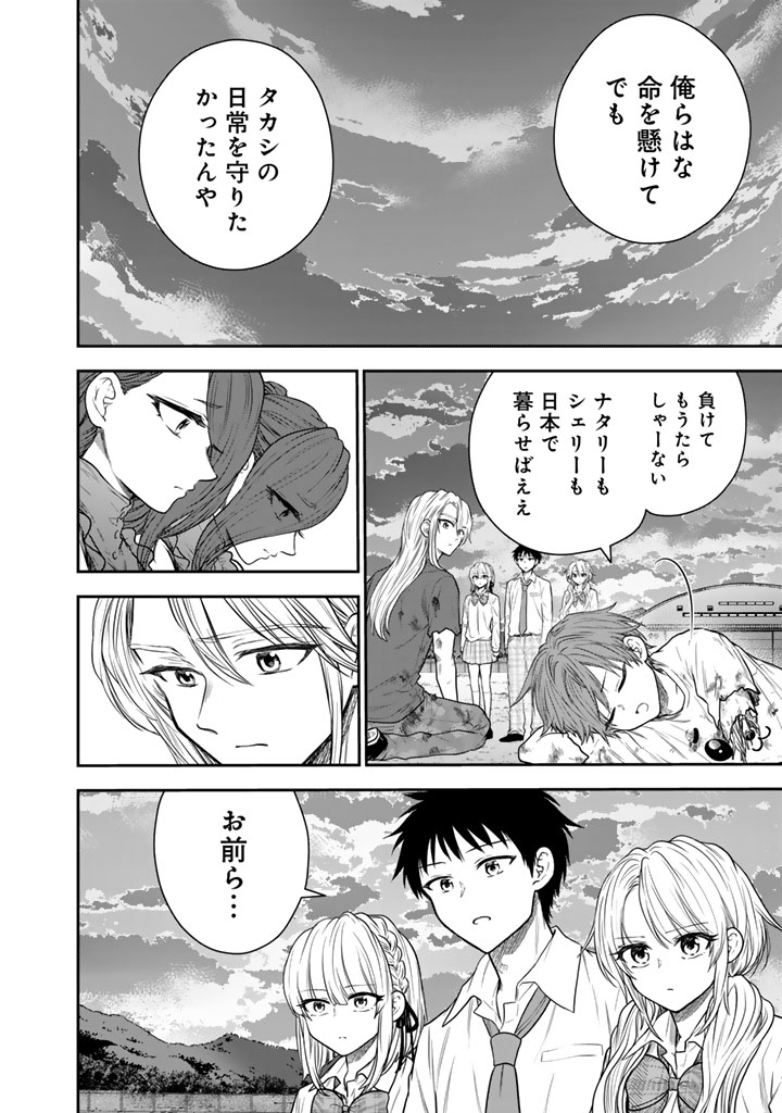 Senchi Kara Kaette kita Takashi-kun. Futsuu ni Koukou Seikatsu wo Okuritai Chapter 15.2 15ページ