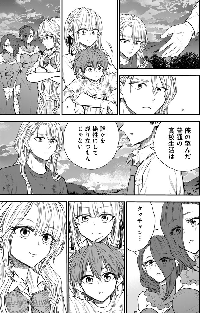 Senchi Kara Kaette kita Takashi-kun. Futsuu ni Koukou Seikatsu wo Okuritai Chapter 15.2 16ページ