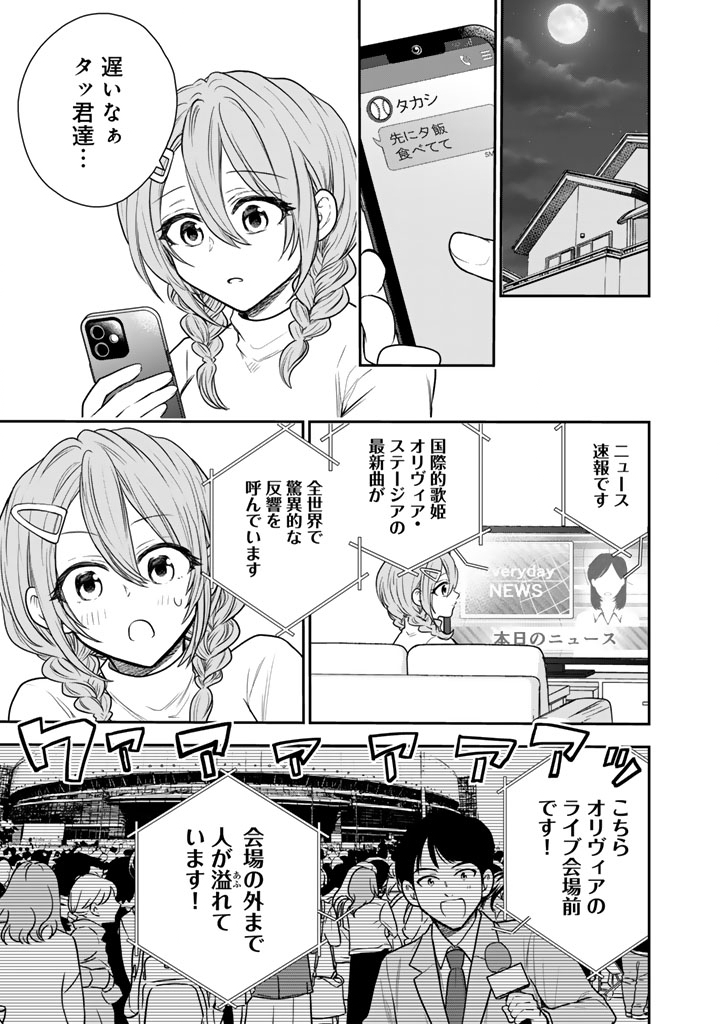 Senchi Kara Kaette kita Takashi-kun. Futsuu ni Koukou Seikatsu wo Okuritai Chapter 15.2 18ページ