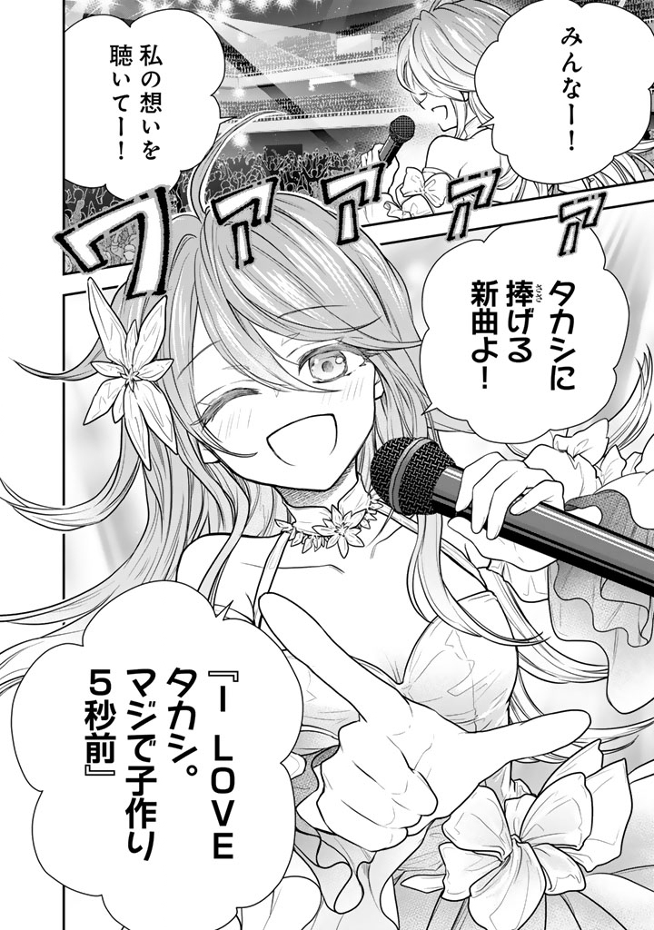 Senchi Kara Kaette kita Takashi-kun. Futsuu ni Koukou Seikatsu wo Okuritai Chapter 15.2 19ページ