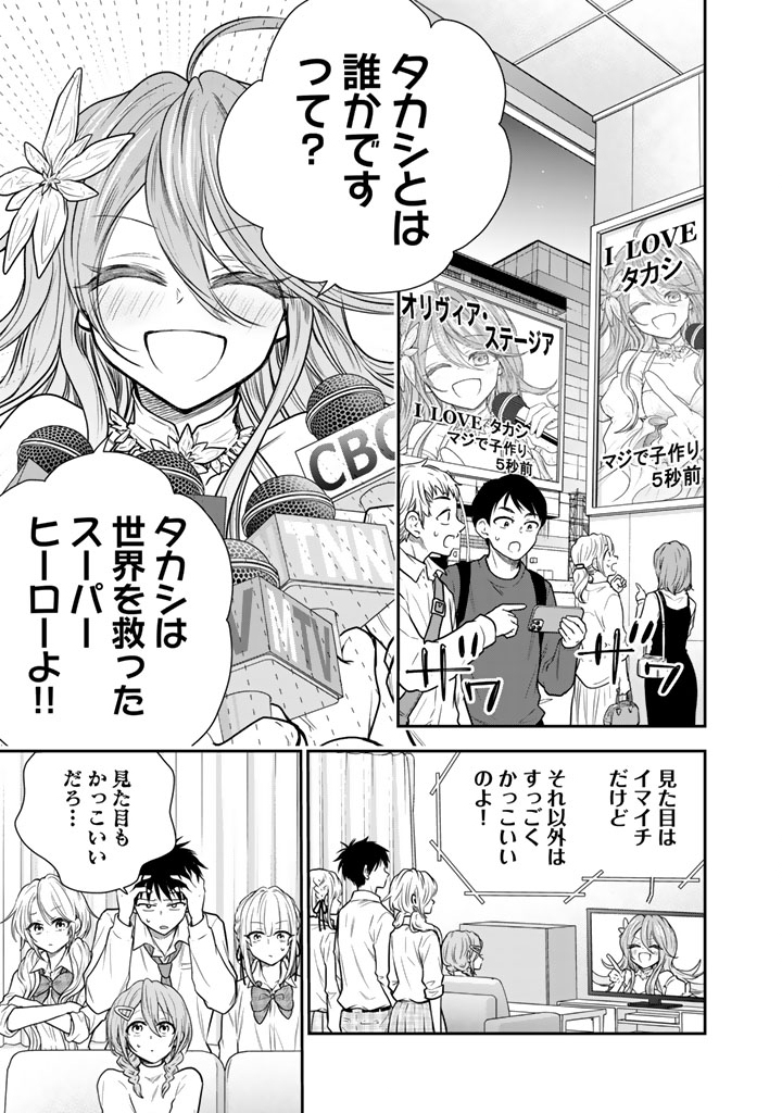 Senchi Kara Kaette kita Takashi-kun. Futsuu ni Koukou Seikatsu wo Okuritai Chapter 16.1 1ページ