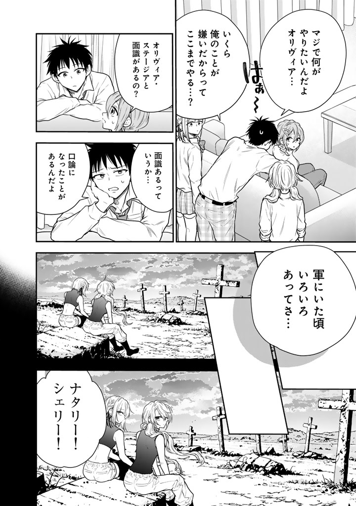 Senchi Kara Kaette kita Takashi-kun. Futsuu ni Koukou Seikatsu wo Okuritai Chapter 16.1 2ページ