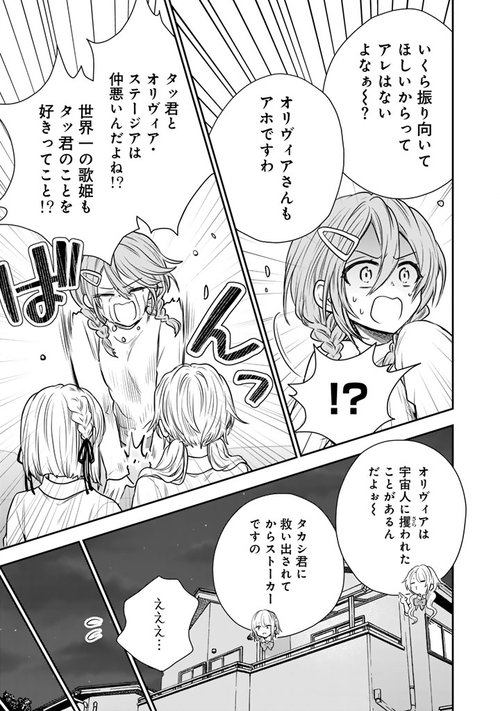 Senchi Kara Kaette kita Takashi-kun. Futsuu ni Koukou Seikatsu wo Okuritai Chapter 16.1 11ページ