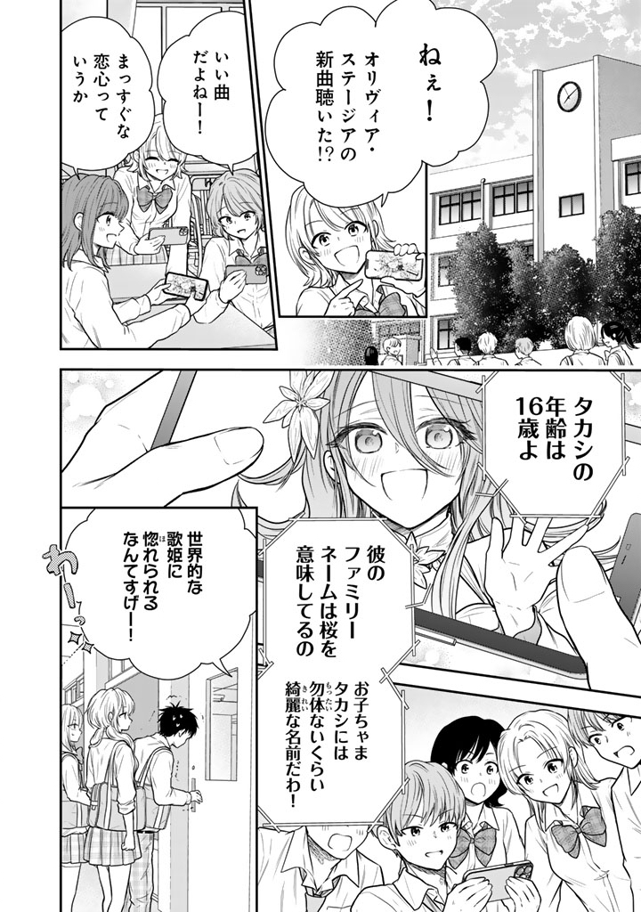 Senchi Kara Kaette kita Takashi-kun. Futsuu ni Koukou Seikatsu wo Okuritai Chapter 16.1 12ページ
