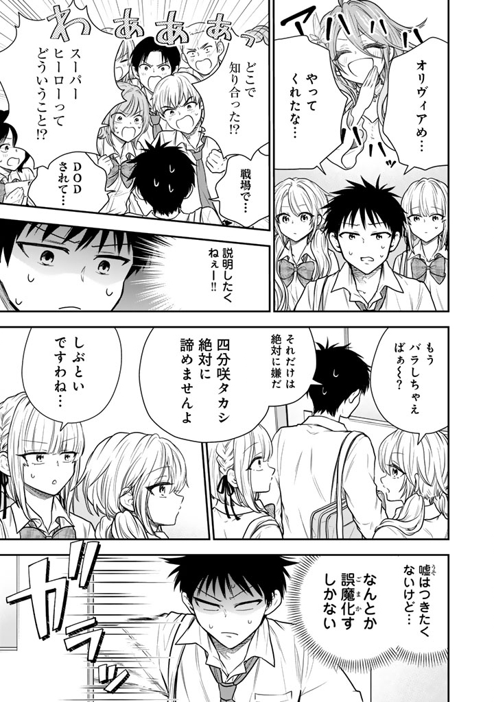 Senchi Kara Kaette kita Takashi-kun. Futsuu ni Koukou Seikatsu wo Okuritai Chapter 16.1 13ページ