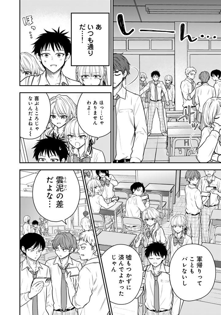 Senchi Kara Kaette kita Takashi-kun. Futsuu ni Koukou Seikatsu wo Okuritai Chapter 16.1 14ページ