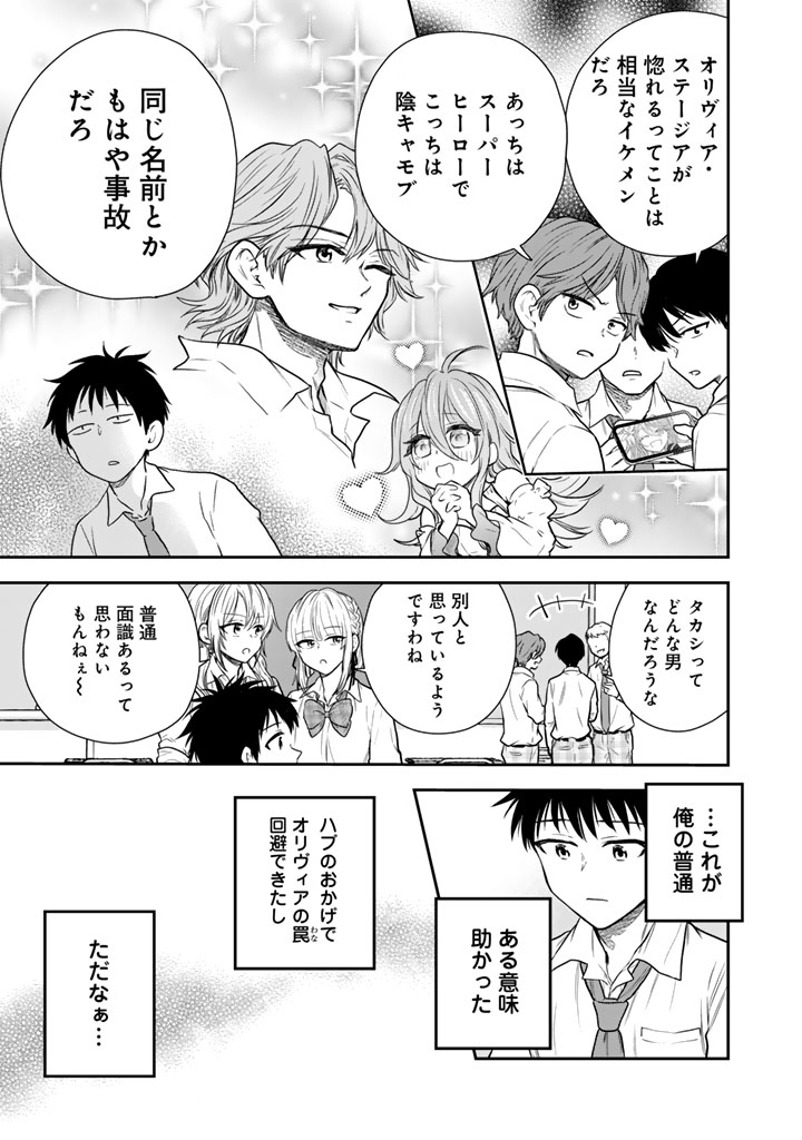 Senchi Kara Kaette kita Takashi-kun. Futsuu ni Koukou Seikatsu wo Okuritai Chapter 16.1 15ページ