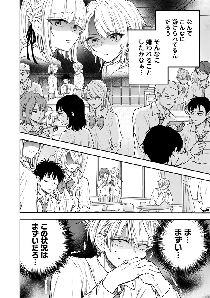 Senchi Kara Kaette kita Takashi-kun. Futsuu ni Koukou Seikatsu wo Okuritai Chapter 16.1 16ページ