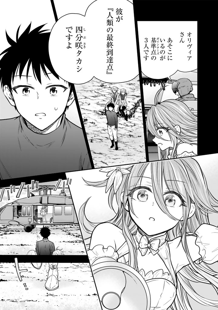 Senchi Kara Kaette kita Takashi-kun. Futsuu ni Koukou Seikatsu wo Okuritai Chapter 16.1 5ページ