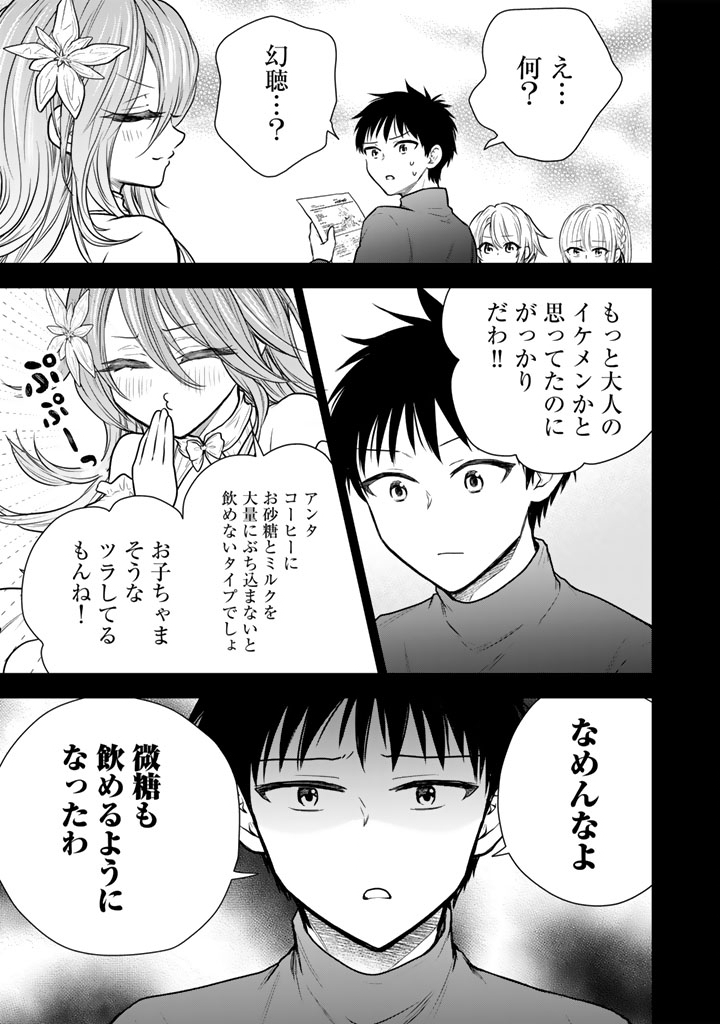 Senchi Kara Kaette kita Takashi-kun. Futsuu ni Koukou Seikatsu wo Okuritai Chapter 16.1 7ページ