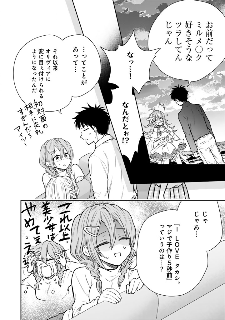 Senchi Kara Kaette kita Takashi-kun. Futsuu ni Koukou Seikatsu wo Okuritai Chapter 16.1 8ページ