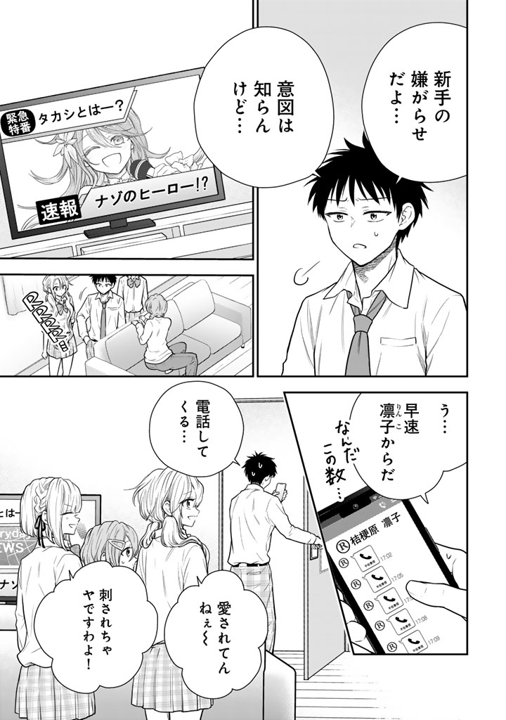 Senchi Kara Kaette kita Takashi-kun. Futsuu ni Koukou Seikatsu wo Okuritai Chapter 16.1 9ページ