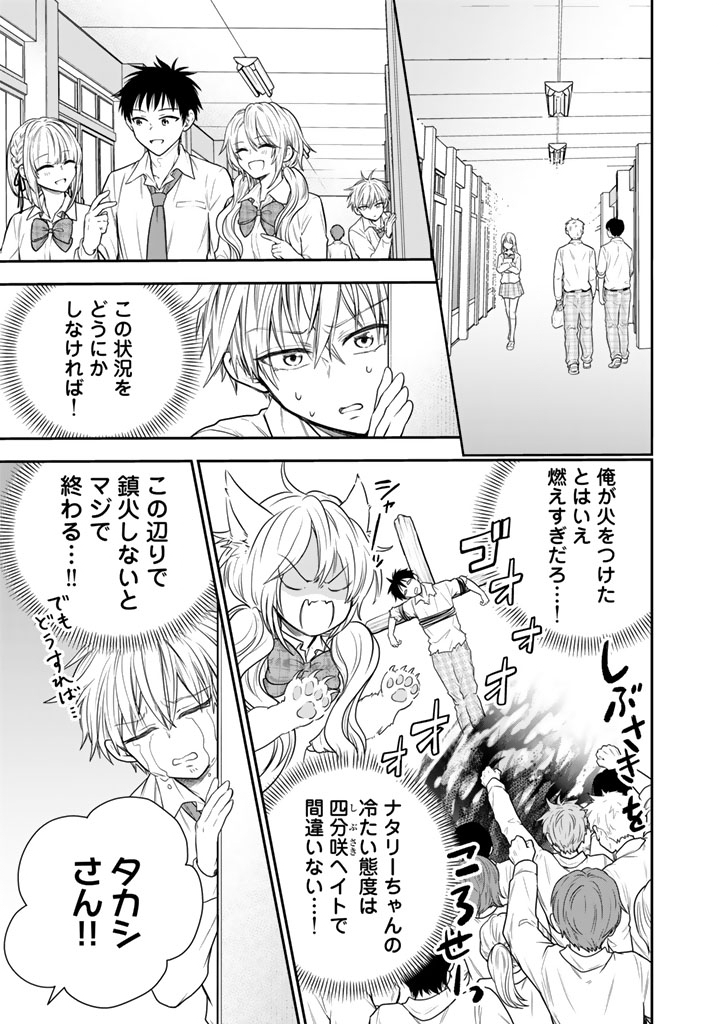 Senchi Kara Kaette kita Takashi-kun. Futsuu ni Koukou Seikatsu wo Okuritai Chapter 16.2 1ページ