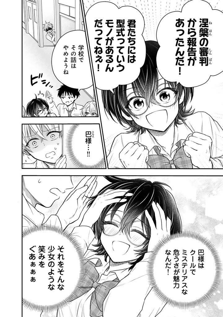 Senchi Kara Kaette kita Takashi-kun. Futsuu ni Koukou Seikatsu wo Okuritai Chapter 16.2 2ページ