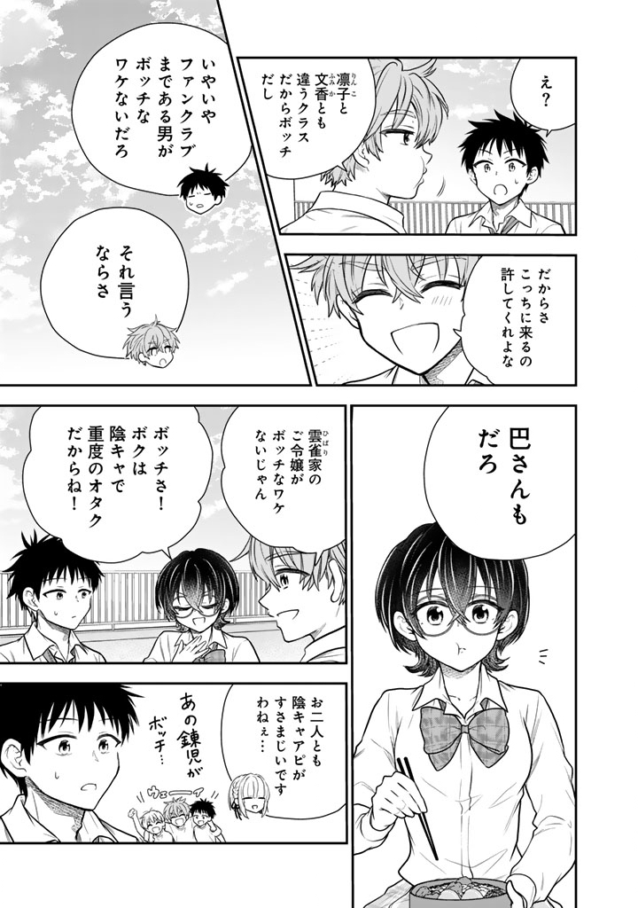 Senchi Kara Kaette kita Takashi-kun. Futsuu ni Koukou Seikatsu wo Okuritai Chapter 16.2 11ページ
