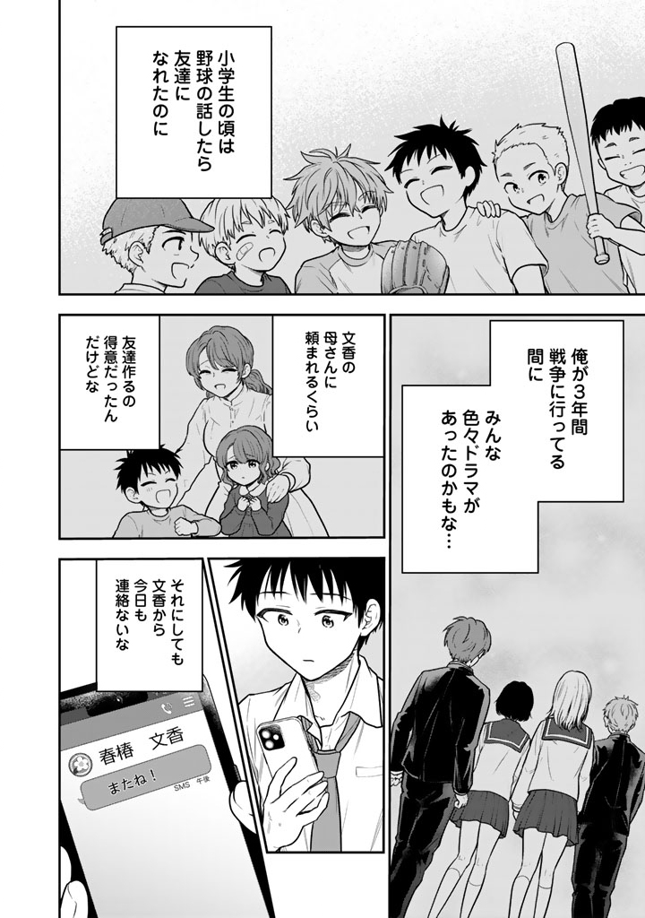 Senchi Kara Kaette kita Takashi-kun. Futsuu ni Koukou Seikatsu wo Okuritai Chapter 16.2 12ページ