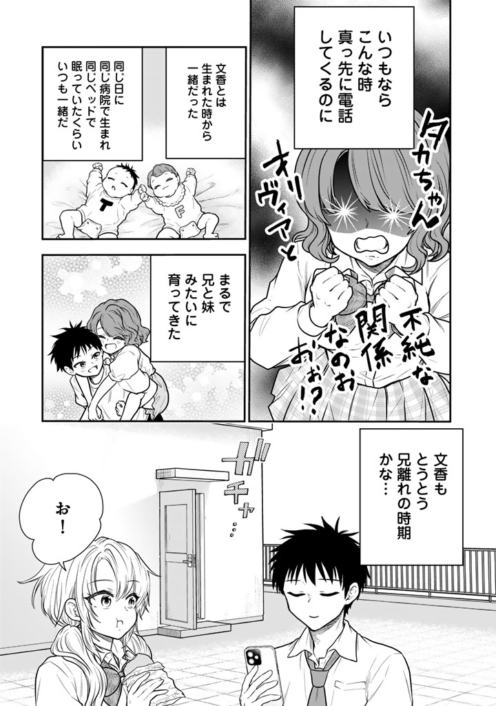 Senchi Kara Kaette kita Takashi-kun. Futsuu ni Koukou Seikatsu wo Okuritai Chapter 16.2 13ページ
