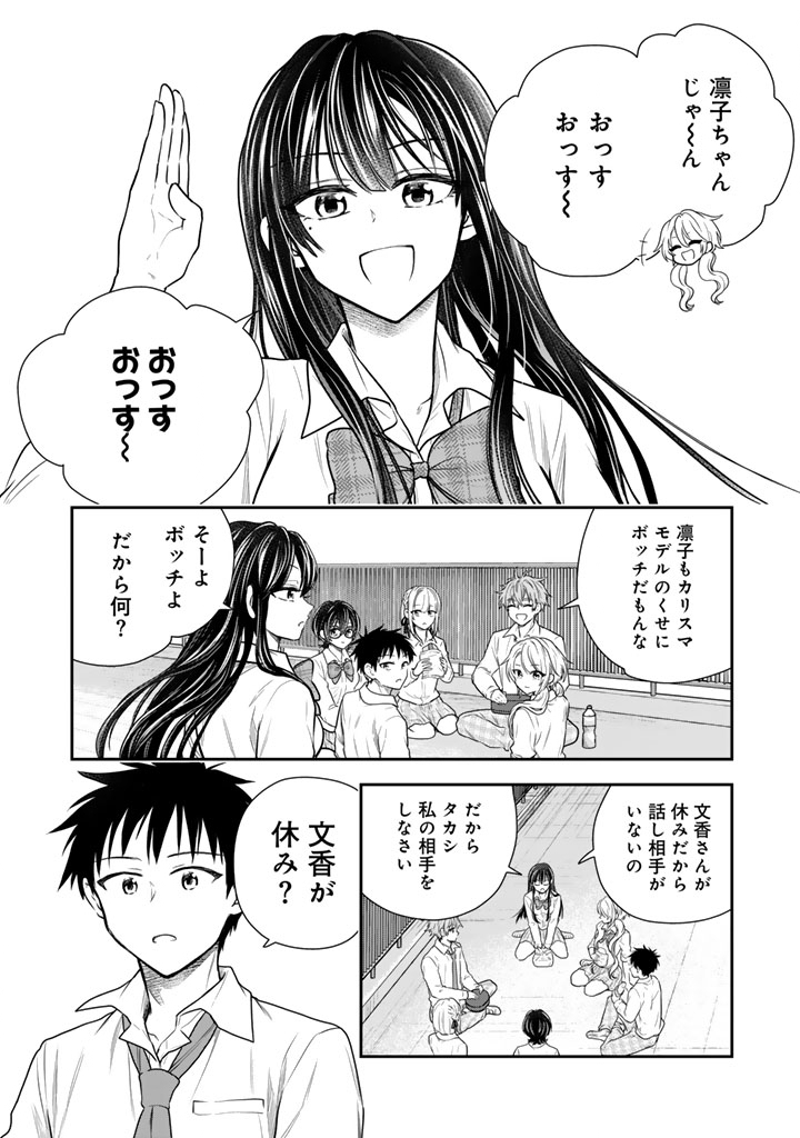 Senchi Kara Kaette kita Takashi-kun. Futsuu ni Koukou Seikatsu wo Okuritai Chapter 16.2 14ページ