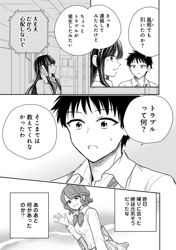 Senchi Kara Kaette kita Takashi-kun. Futsuu ni Koukou Seikatsu wo Okuritai Chapter 16.2 15ページ