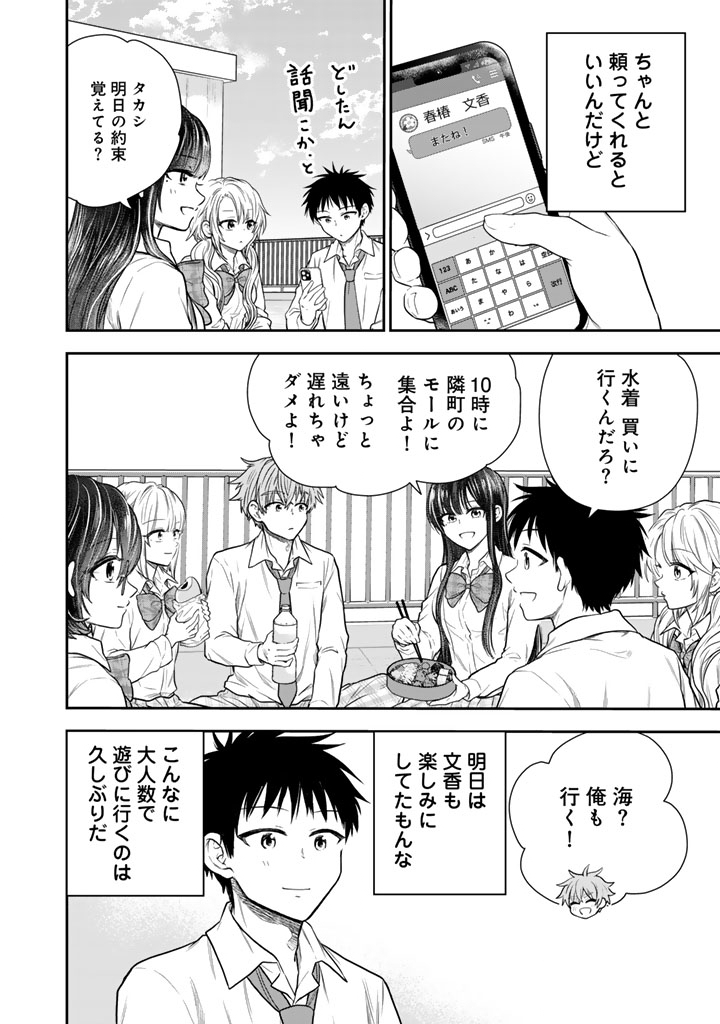 Senchi Kara Kaette kita Takashi-kun. Futsuu ni Koukou Seikatsu wo Okuritai Chapter 16.2 16ページ