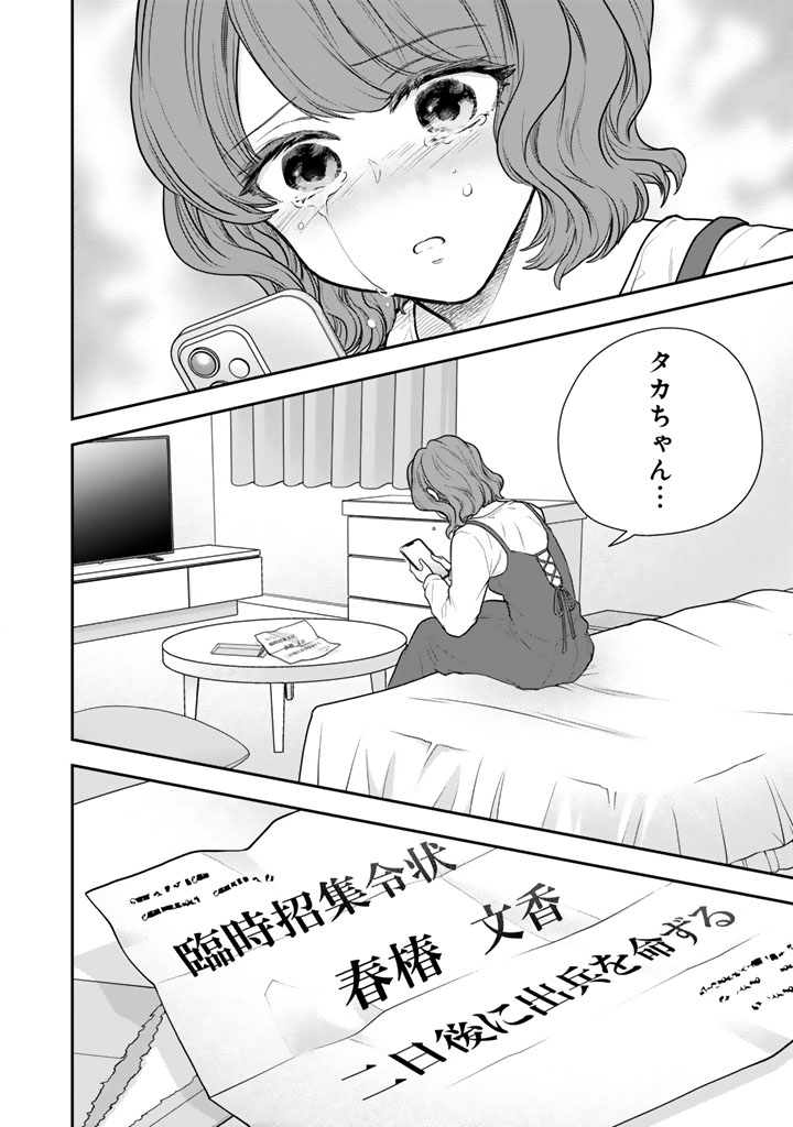Senchi Kara Kaette kita Takashi-kun. Futsuu ni Koukou Seikatsu wo Okuritai Chapter 16.2 18ページ