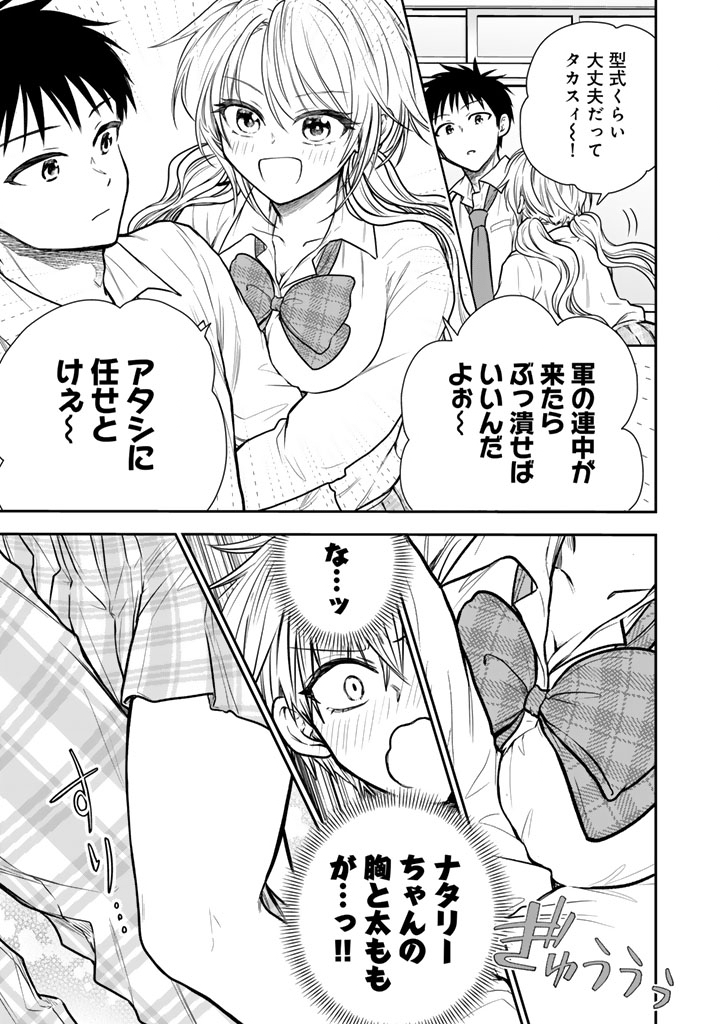 Senchi Kara Kaette kita Takashi-kun. Futsuu ni Koukou Seikatsu wo Okuritai Chapter 16.2 3ページ
