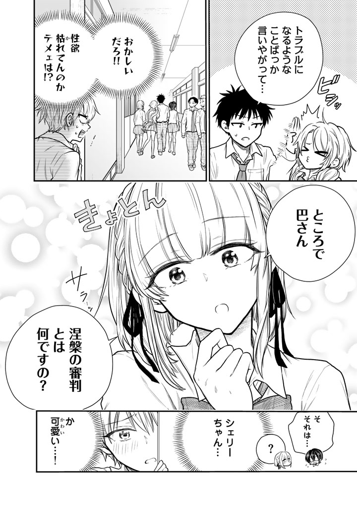 Senchi Kara Kaette kita Takashi-kun. Futsuu ni Koukou Seikatsu wo Okuritai Chapter 16.2 4ページ