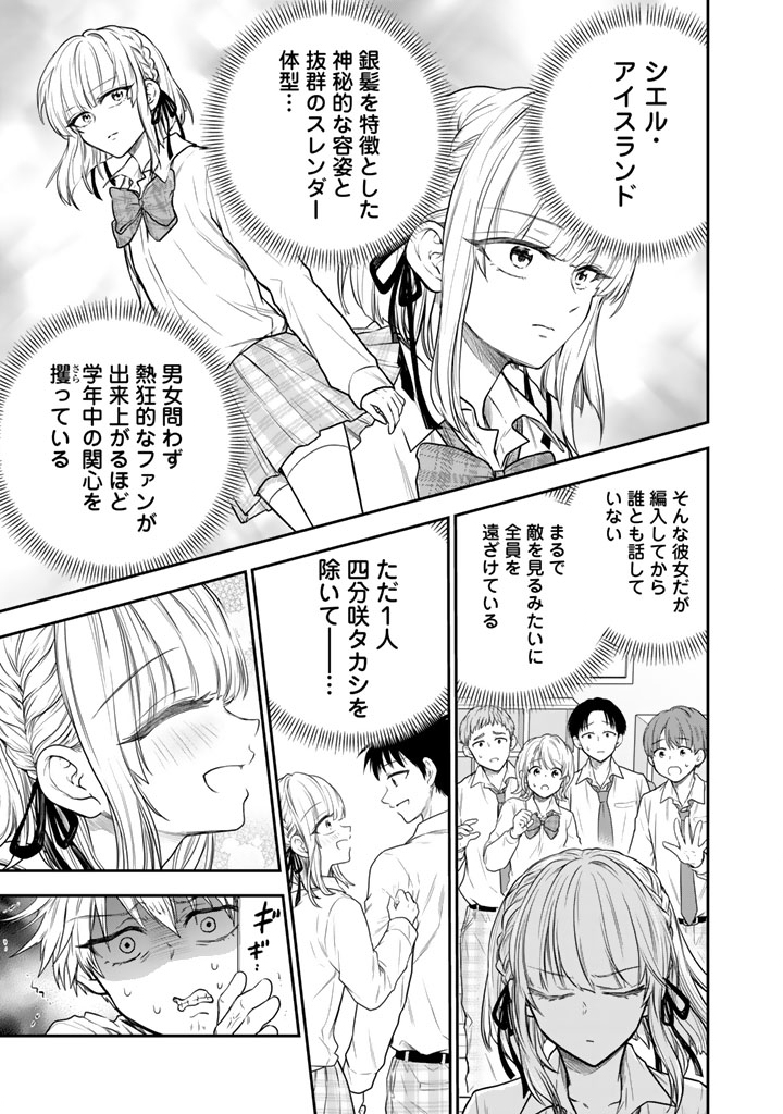 Senchi Kara Kaette kita Takashi-kun. Futsuu ni Koukou Seikatsu wo Okuritai Chapter 16.2 5ページ