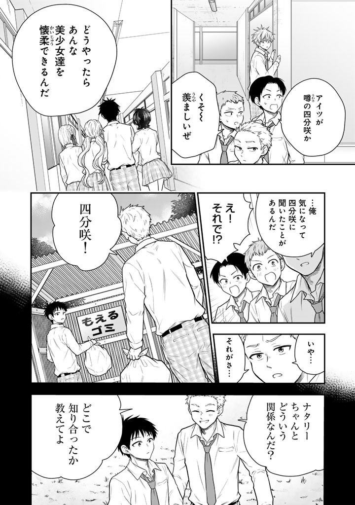 Senchi Kara Kaette kita Takashi-kun. Futsuu ni Koukou Seikatsu wo Okuritai Chapter 16.2 6ページ