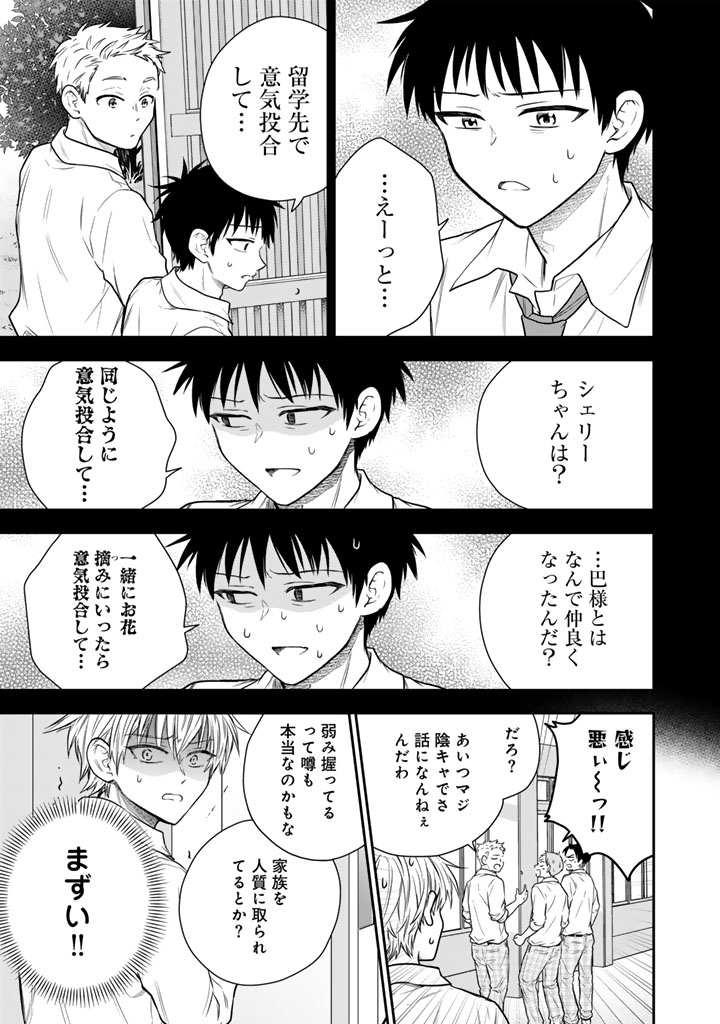 Senchi Kara Kaette kita Takashi-kun. Futsuu ni Koukou Seikatsu wo Okuritai Chapter 16.2 7ページ