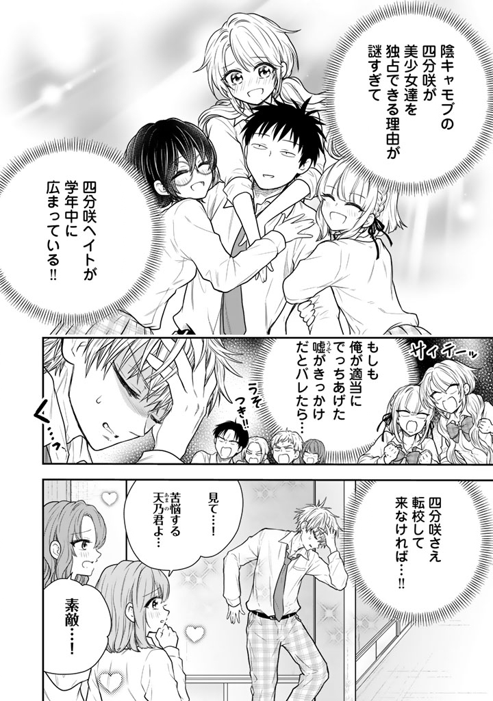 Senchi Kara Kaette kita Takashi-kun. Futsuu ni Koukou Seikatsu wo Okuritai Chapter 16.2 8ページ
