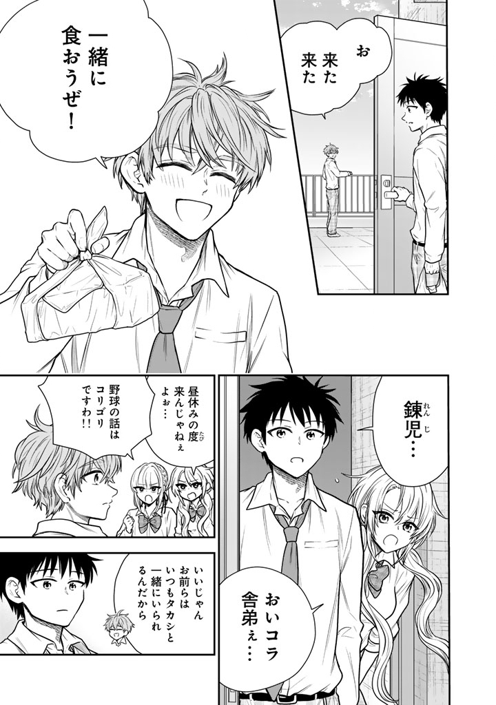 Senchi Kara Kaette kita Takashi-kun. Futsuu ni Koukou Seikatsu wo Okuritai Chapter 16.2 9ページ