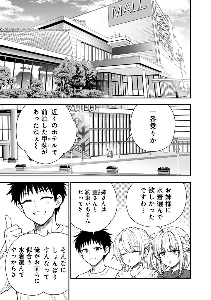 Senchi Kara Kaette kita Takashi-kun. Futsuu ni Koukou Seikatsu wo Okuritai Chapter 17.1 1ページ