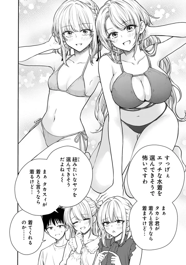 Senchi Kara Kaette kita Takashi-kun. Futsuu ni Koukou Seikatsu wo Okuritai Chapter 17.1 2ページ