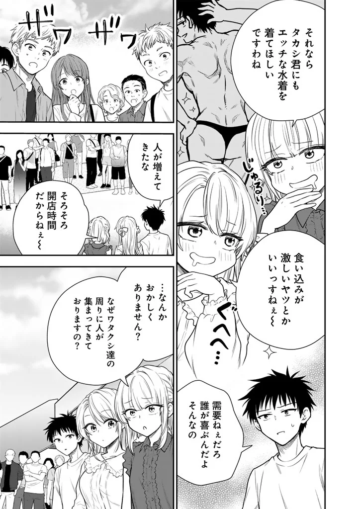 Senchi Kara Kaette kita Takashi-kun. Futsuu ni Koukou Seikatsu wo Okuritai Chapter 17.1 3ページ