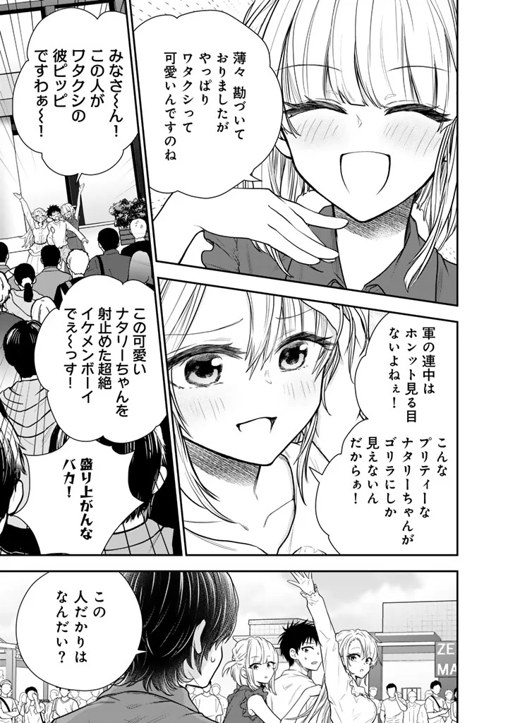 Senchi Kara Kaette kita Takashi-kun. Futsuu ni Koukou Seikatsu wo Okuritai Chapter 17.1 5ページ