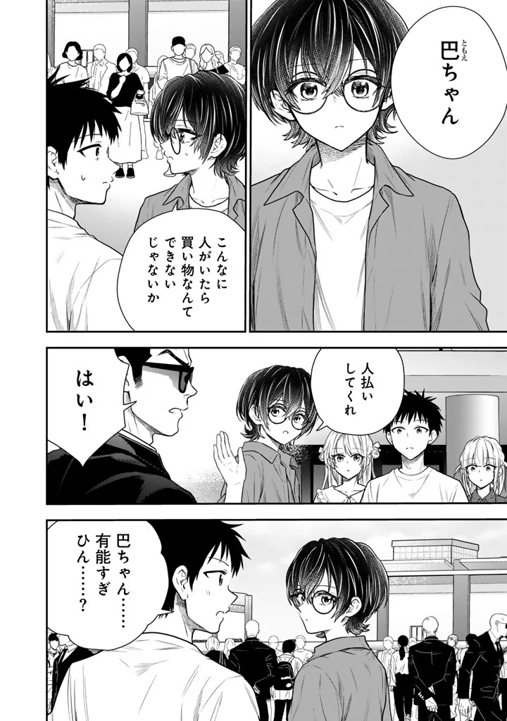 Senchi Kara Kaette kita Takashi-kun. Futsuu ni Koukou Seikatsu wo Okuritai Chapter 17.1 6ページ