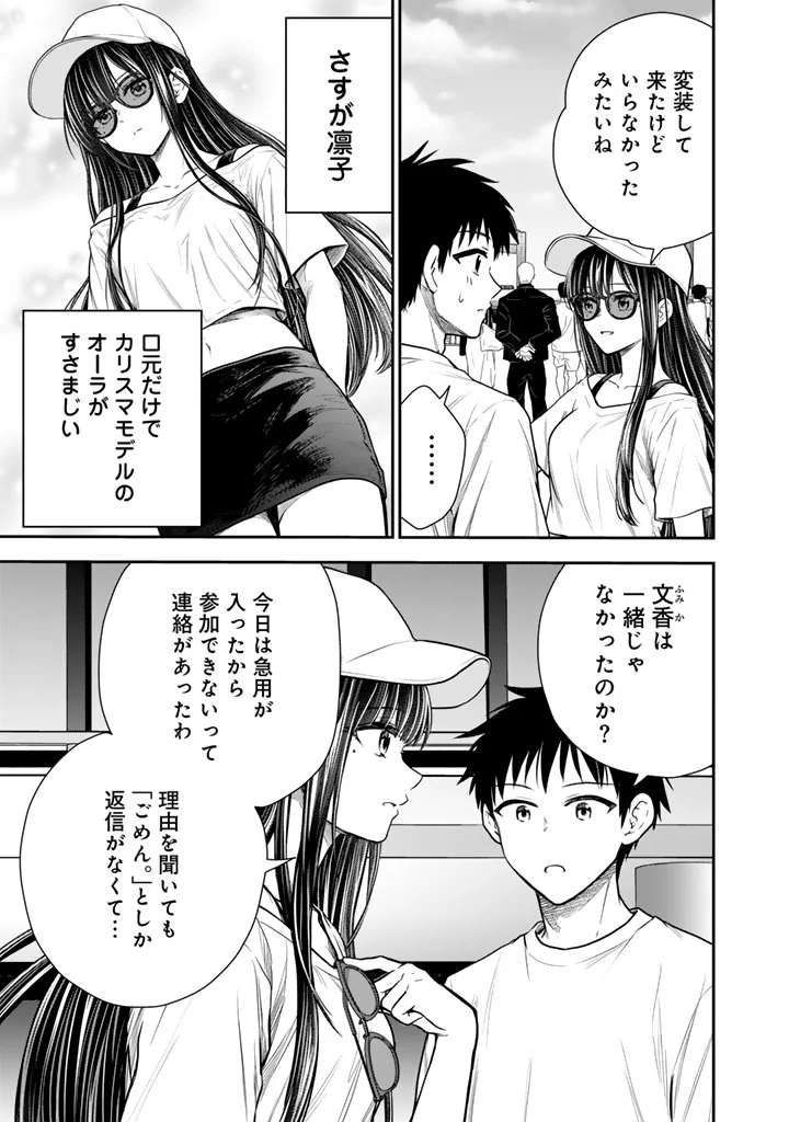 Senchi Kara Kaette kita Takashi-kun. Futsuu ni Koukou Seikatsu wo Okuritai Chapter 17.1 9ページ